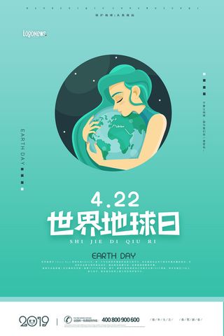 绿色公益世界地球日宣传保护环境环保宣传海报