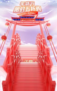 年货节电商详情页模板PSD源文件