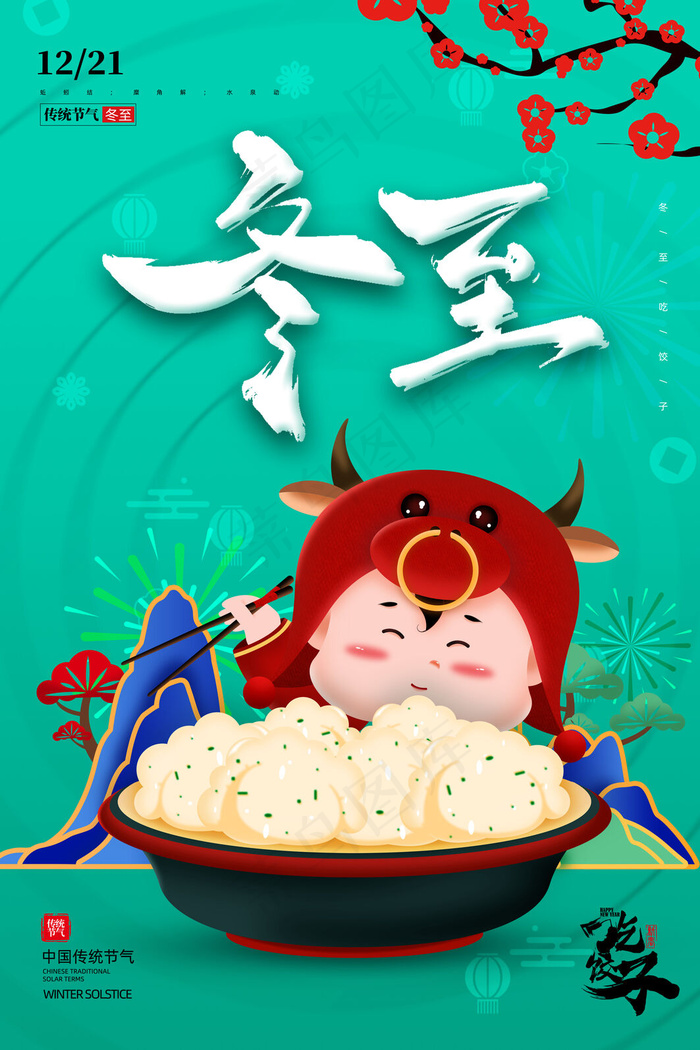冬至传统节气psd模版下载