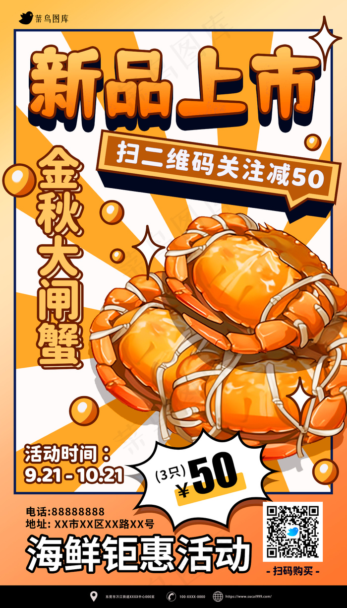 黄色橘红色手绘矢量插画风金秋大闸蟹新品上市促销海报