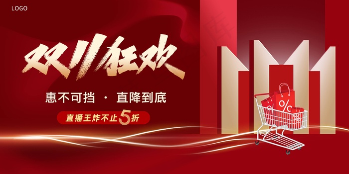 双十一大促狂欢节psd模版下载