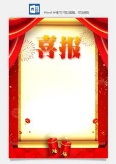 喜报战报海报贺喜光荣榜金榜题名