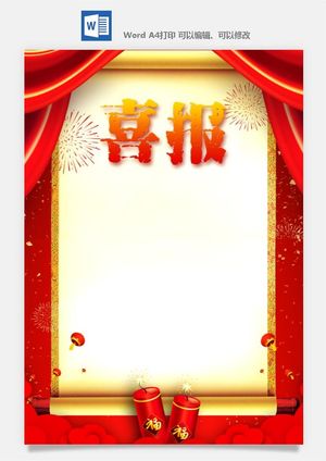 喜报战报海报贺喜光荣榜金榜题名预览图