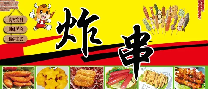 炸串素材炸串海报
