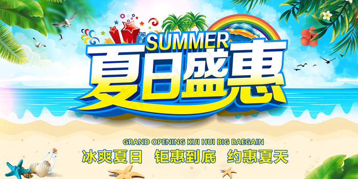 创意清新缤纷夏日夏天海报psd模版下载