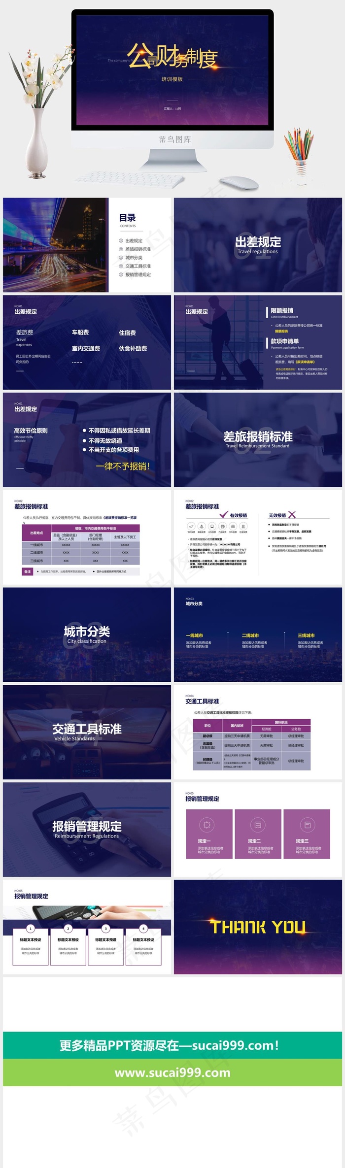 财务会计PPT模板ppt模版
