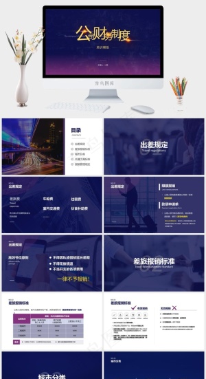 财务会计PPT模板ppt模版预览图