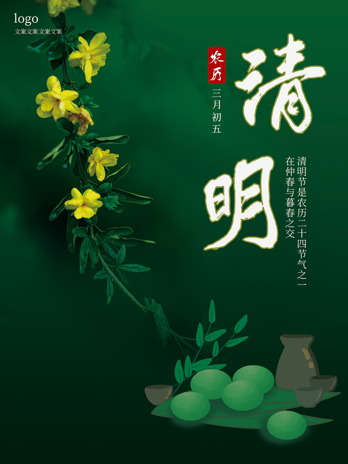 中国风古典清明节24节气海报 