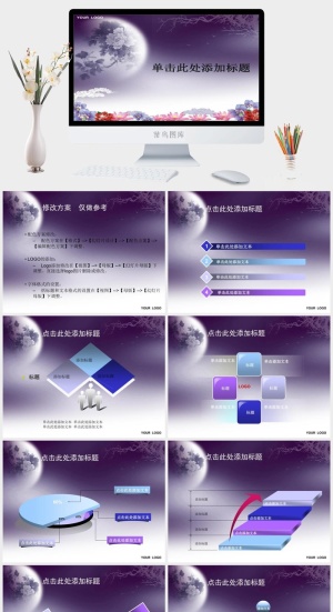 月球PPTt模版