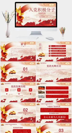 入党积极分子培训PPT模板预览图
