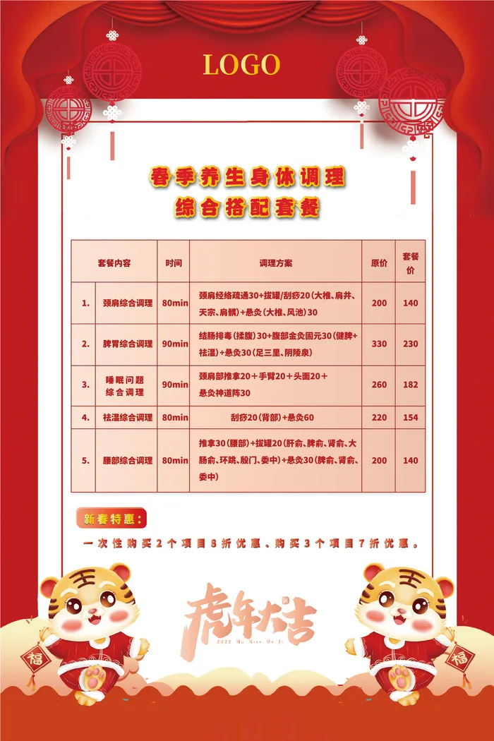养生活动套餐海报ai矢量模版下载