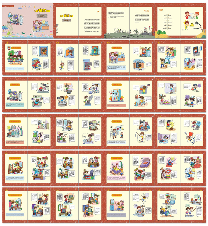 红色儿童安全锦囊生活安全画册