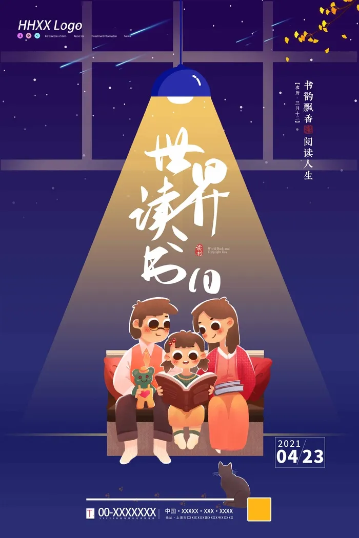 世界读书日 世界读书日海报模板