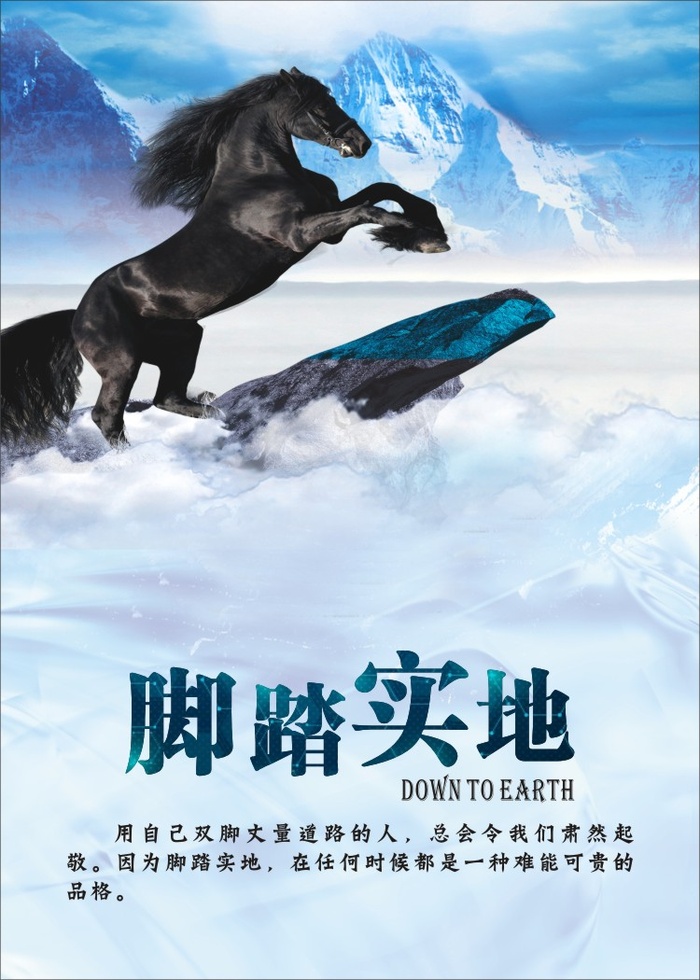 脚踏实地 励志图片