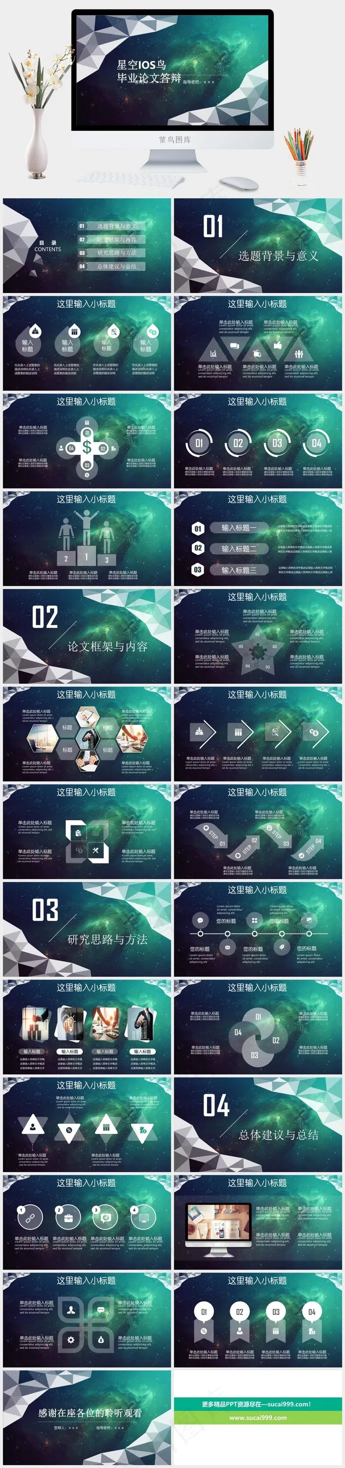 简约星空风格商务工作汇报动态PPT可编辑ppt模板