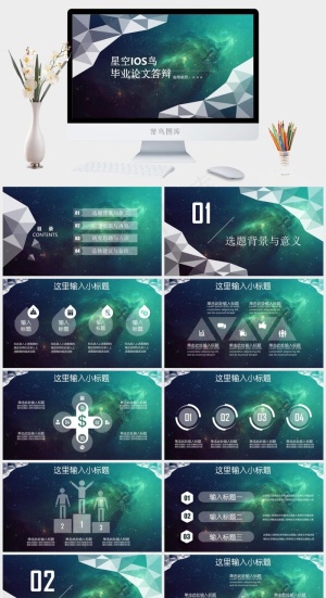 简约星空风格商务工作汇报动态PPT可编辑ppt模板预览图