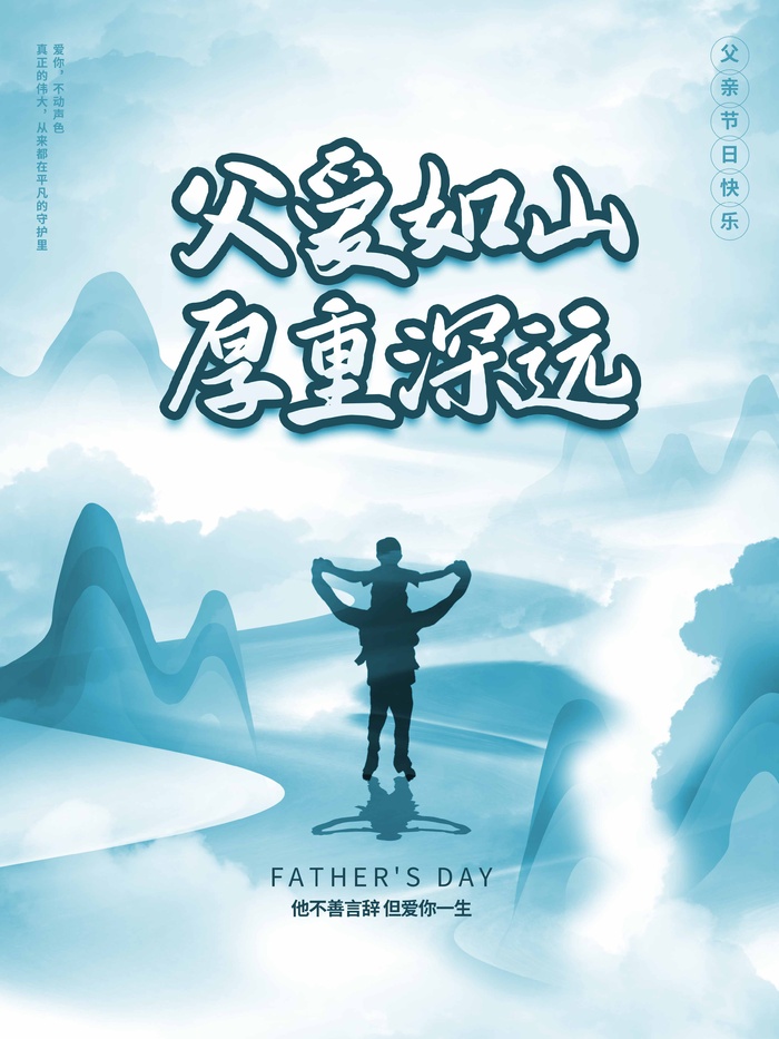 父亲节 父亲节宣传营销psd模版下载
