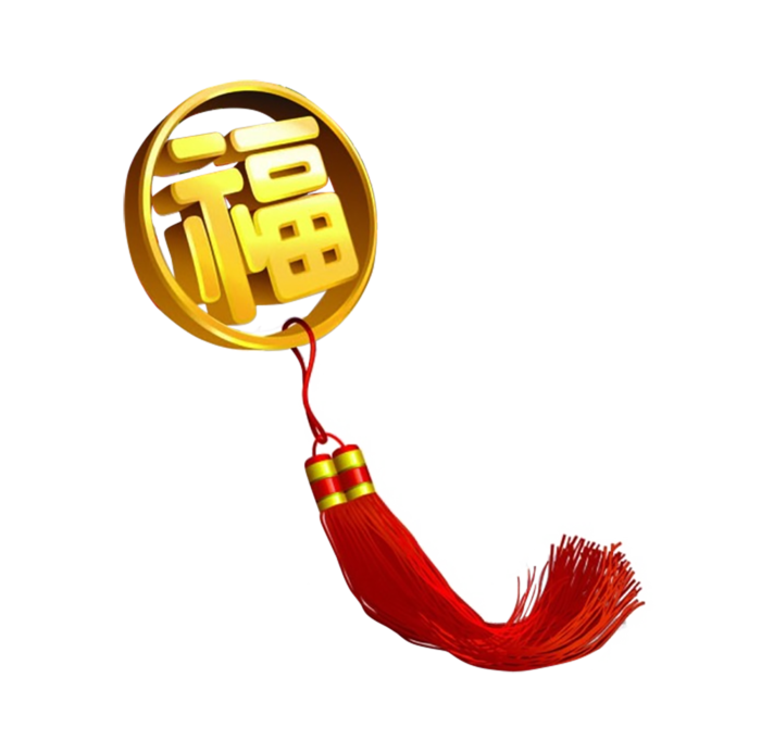 吊坠福字丝带