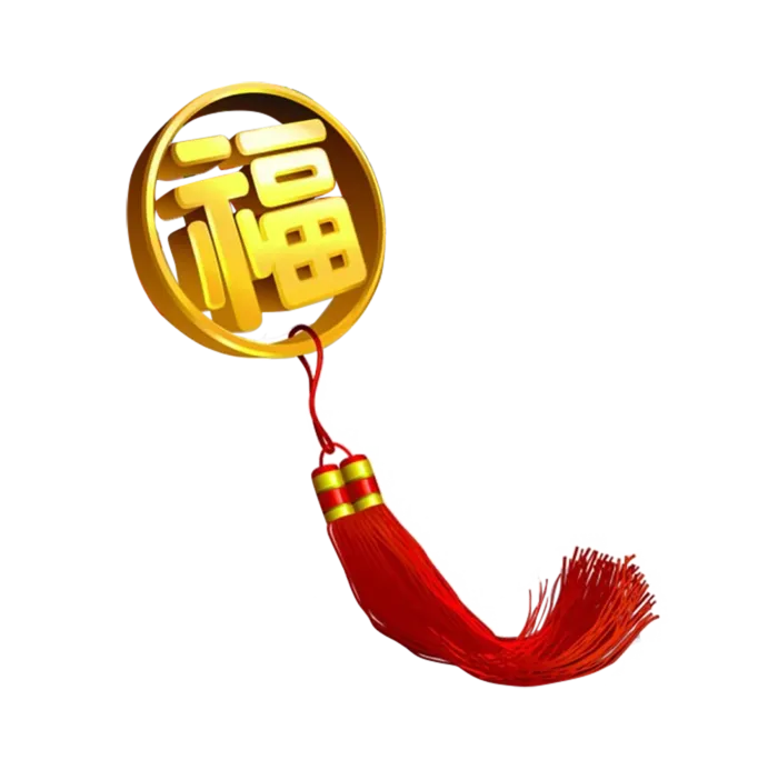 吊坠福字丝带
