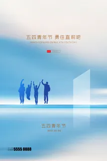 五四青年节54青年节青春活力梦想励志年轻人海报设计psd模板素材