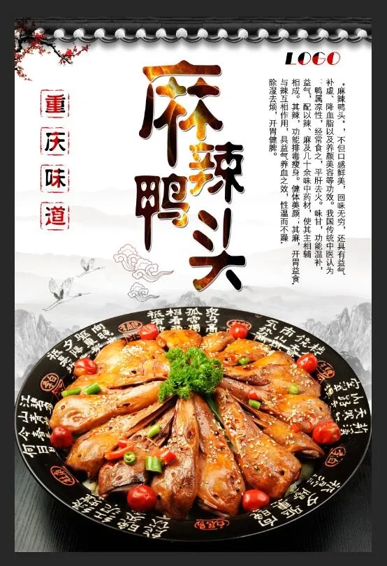 麻辣鸭头海报设计图片psd模版下载