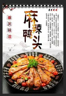 麻辣鸭头海报设计图片