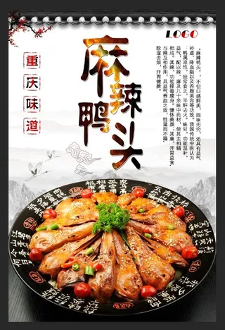 麻辣鸭头海报设计图片
