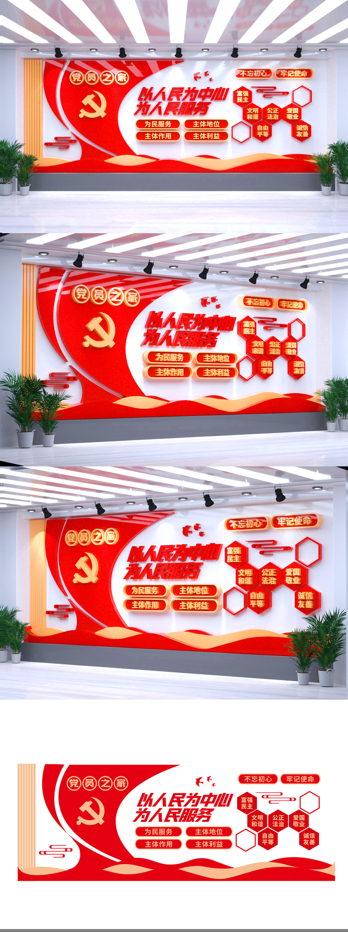红色以人民为中心党员之家标语党建文化墙eps,ai矢量模版下载
