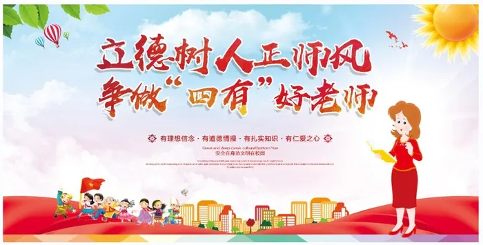 赞美老师教师展板背景psd模版下载