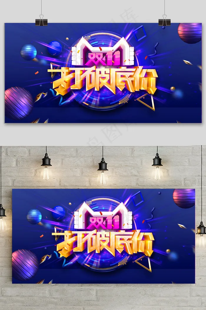 蓝色简约双十一提前预购促销展板psd模版下载