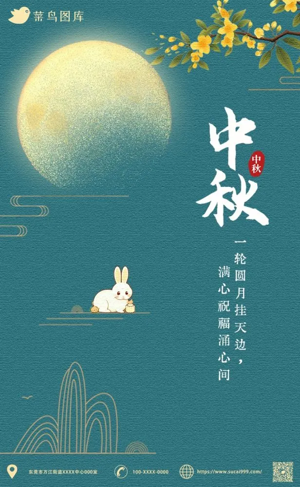 中秋节月满中秋简约节日海报(896x1453)psd模版下载