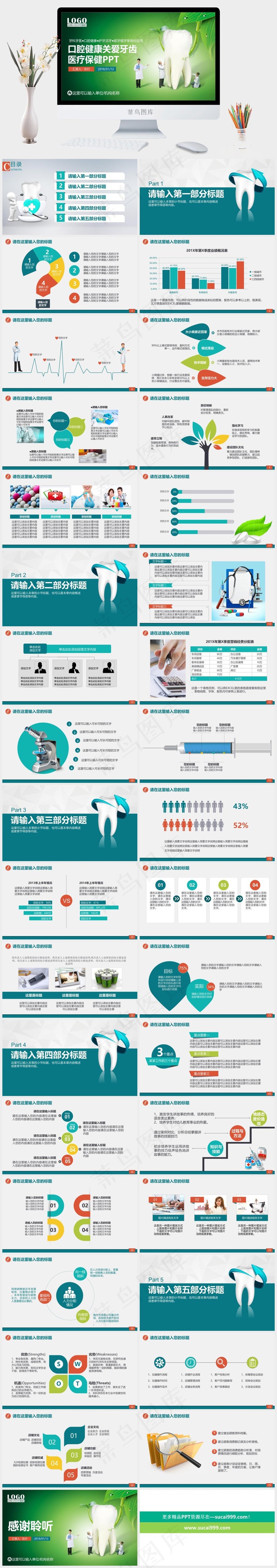 口腔牙科PPT模板ppt模版