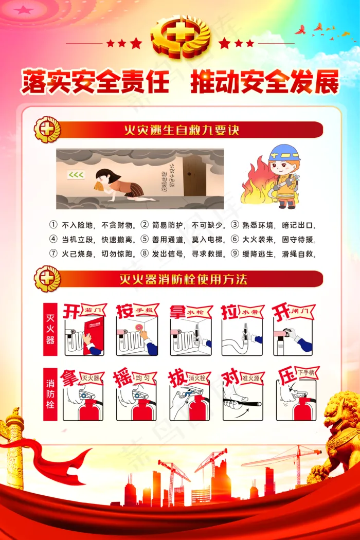 2021安全生产