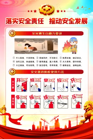 2021安全生产