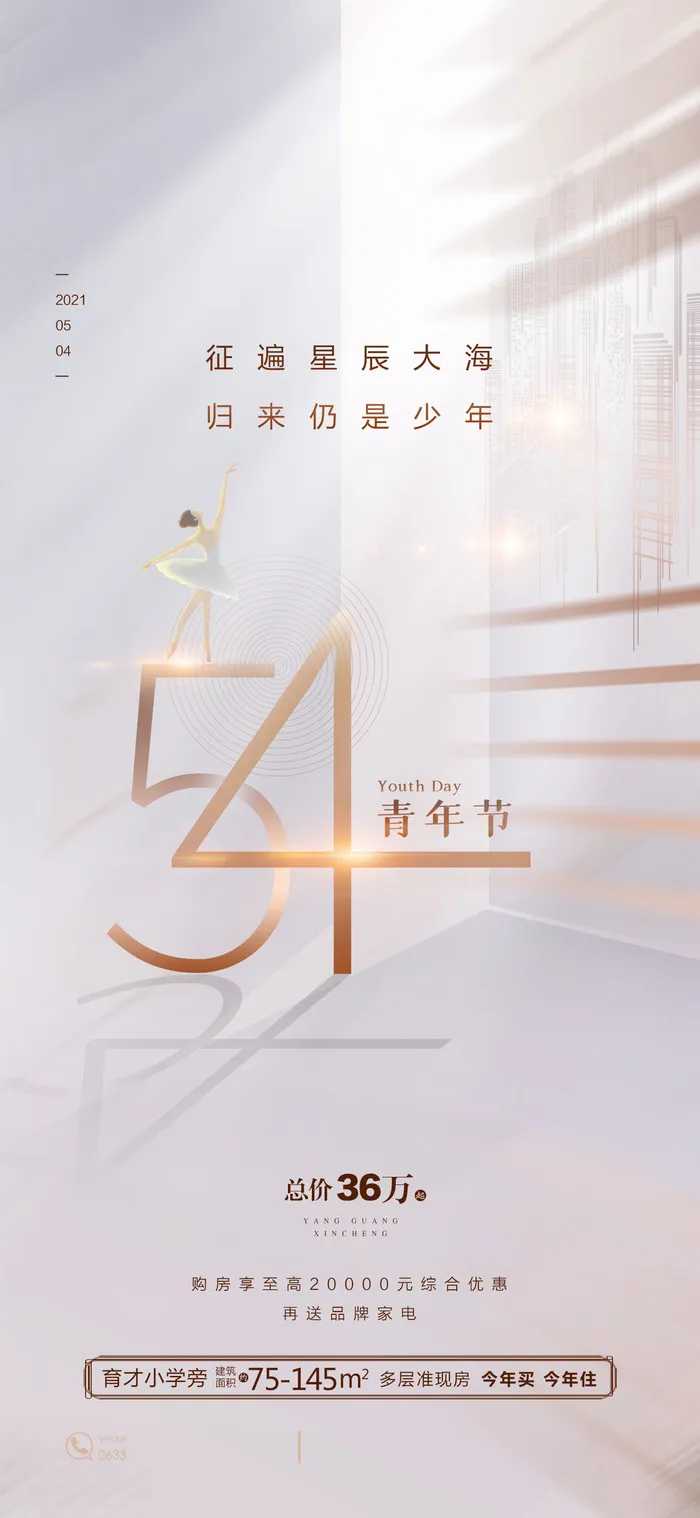 2023时尚酷炫五四青年节海报psd模版下载