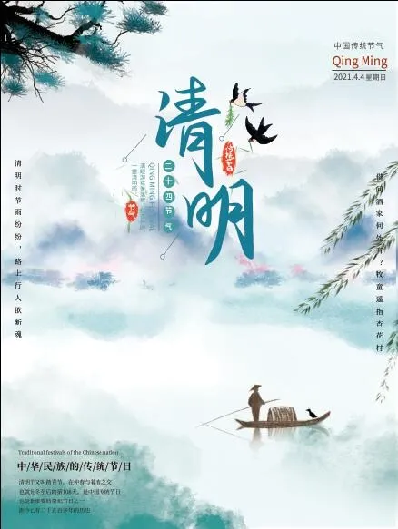 水彩中国风清明节psd模版下载
