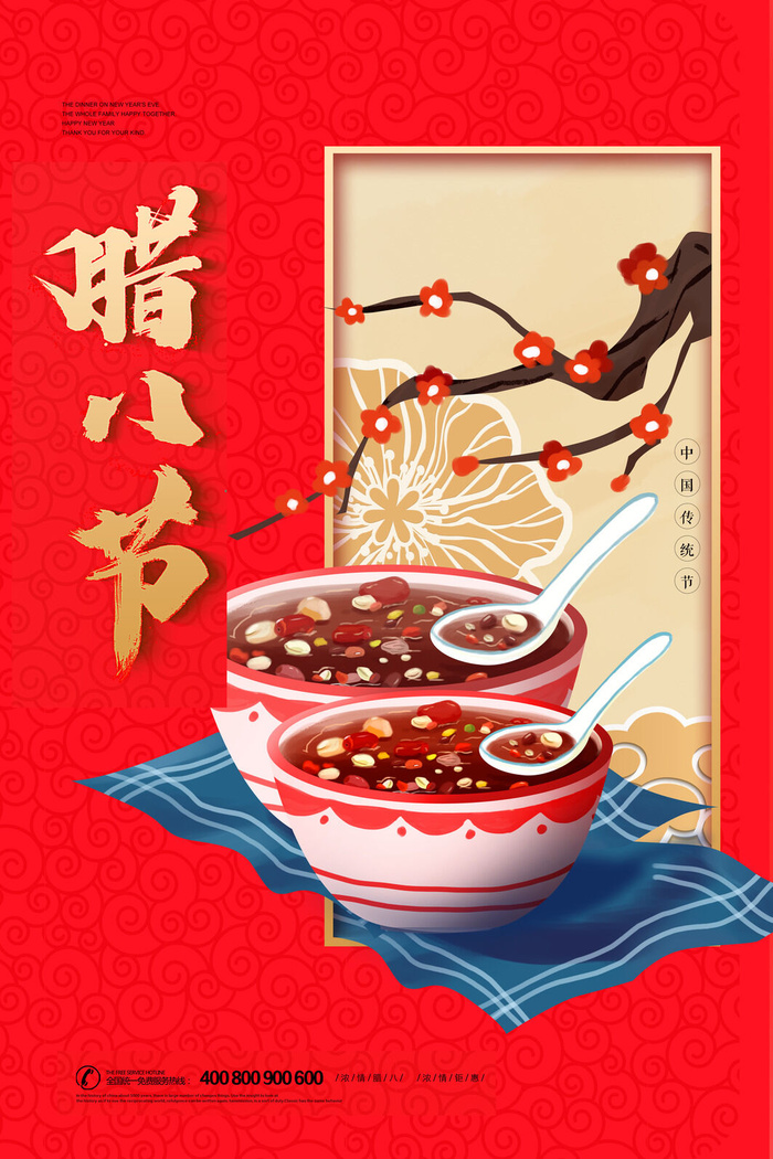 腊八节节日节庆中国风海报模板PSD分层设计素材