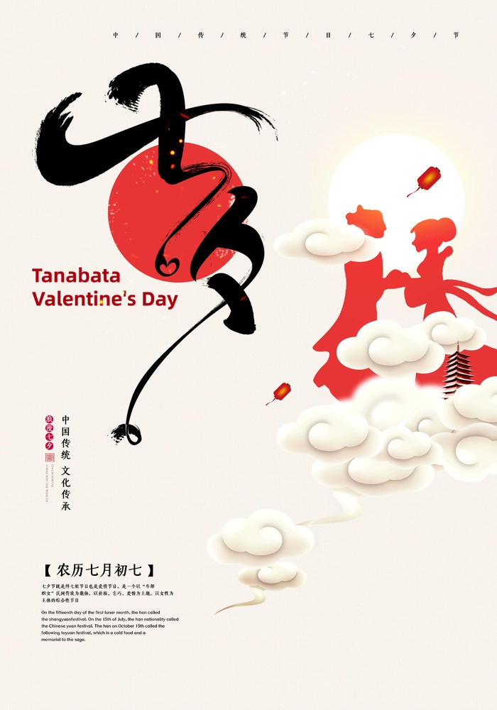 中国风七夕情人节节日宣传海报