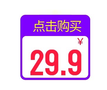 电商标签 促销标签