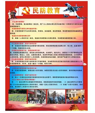 民防教育军事设备红色