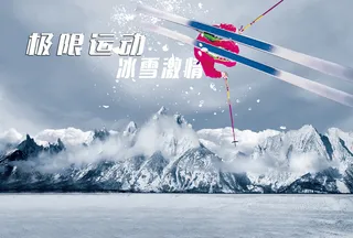 冰天雪地冬天极限运动雪山背景