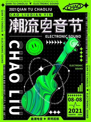潮流音乐宣传海报