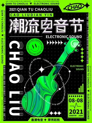 潮流音乐宣传海报