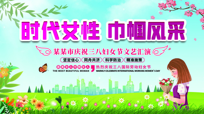 三八妇女节海报女神节海报psd模版