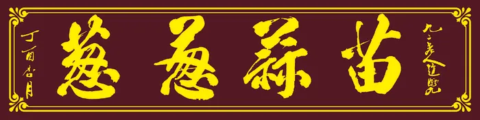 葱葱蒜苗PVC三维雕刻psd模版下载