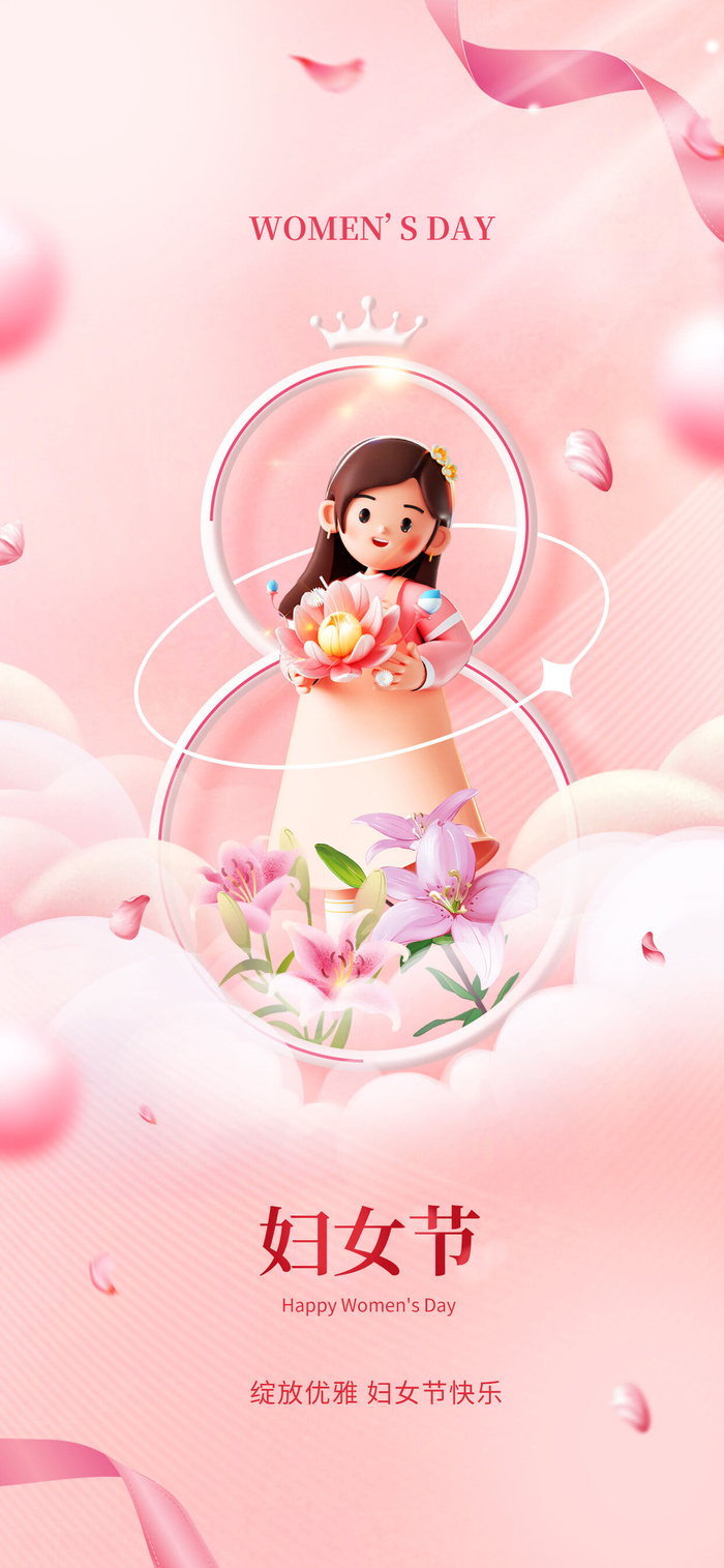 粉色大气女神节海报