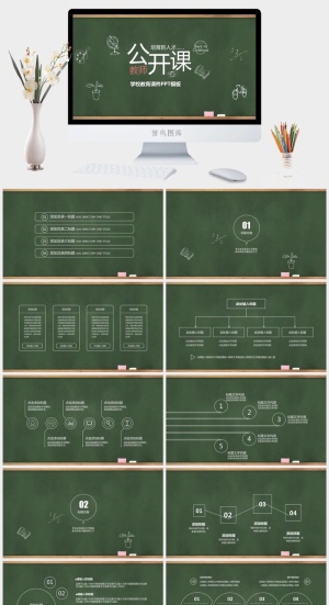 课件PPT模板动态教学教师说课公开课授课教育培训演示模板素材预览图