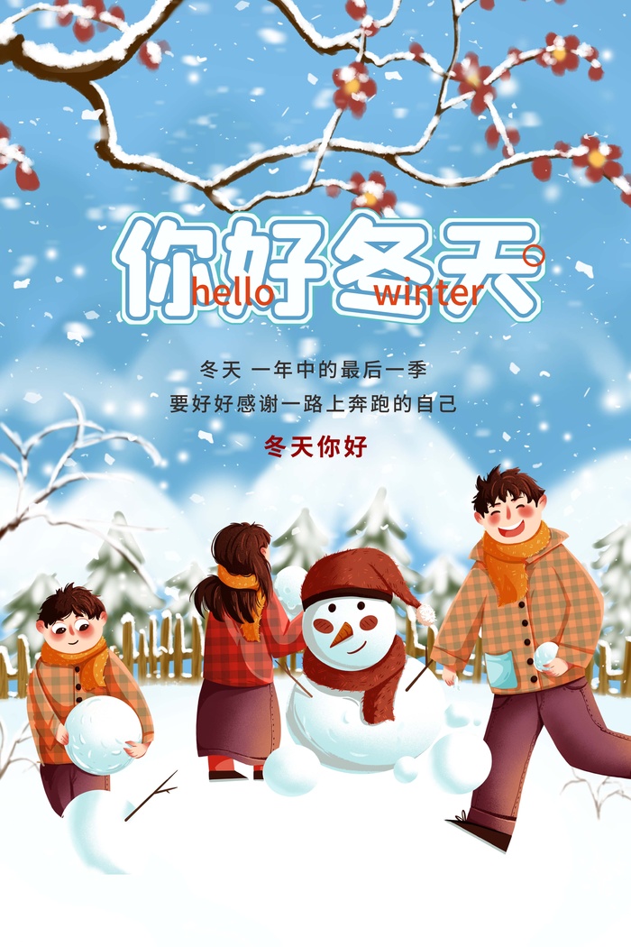 冬天 冬天背景psd模版下载
