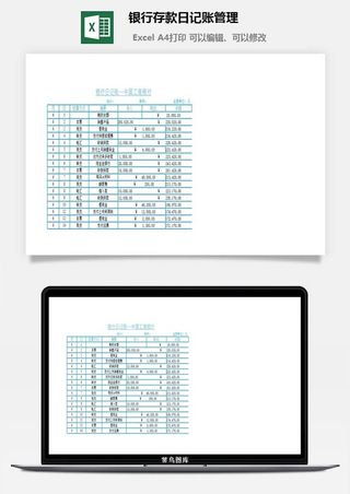 银行存款日记账管理excel模板