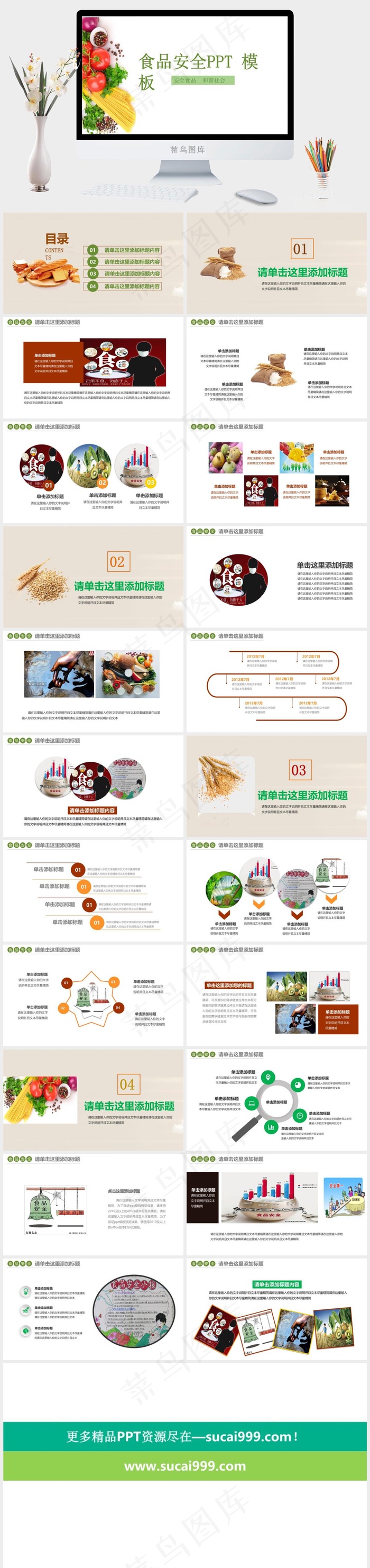 关注食品安全宣传饮食卫生健康PPT模板